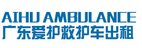 韶关爱护救护车出租